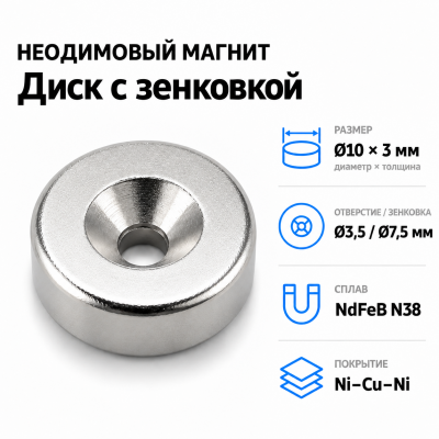 Диск с одной зенковкой 10-3,5/7,5*3(S/N) в Ростове-на-Дону