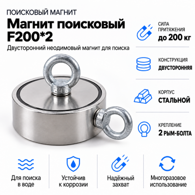 Магнит поисковый F200*2 в Ростове-на-Дону
