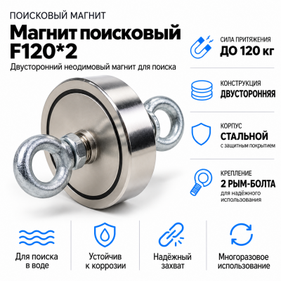 Магнит поисковый F120*2 в Ростове-на-Дону