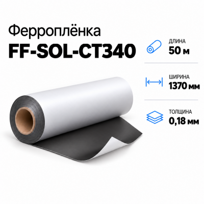 Магнитная пленка FF-UV-CT340, 1370мм*50м*0,18мм в Ростове-на-Дону
