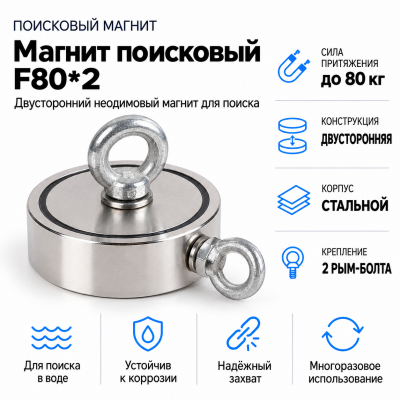 Магнит поисковый F80*2 в Ростове-на-Дону