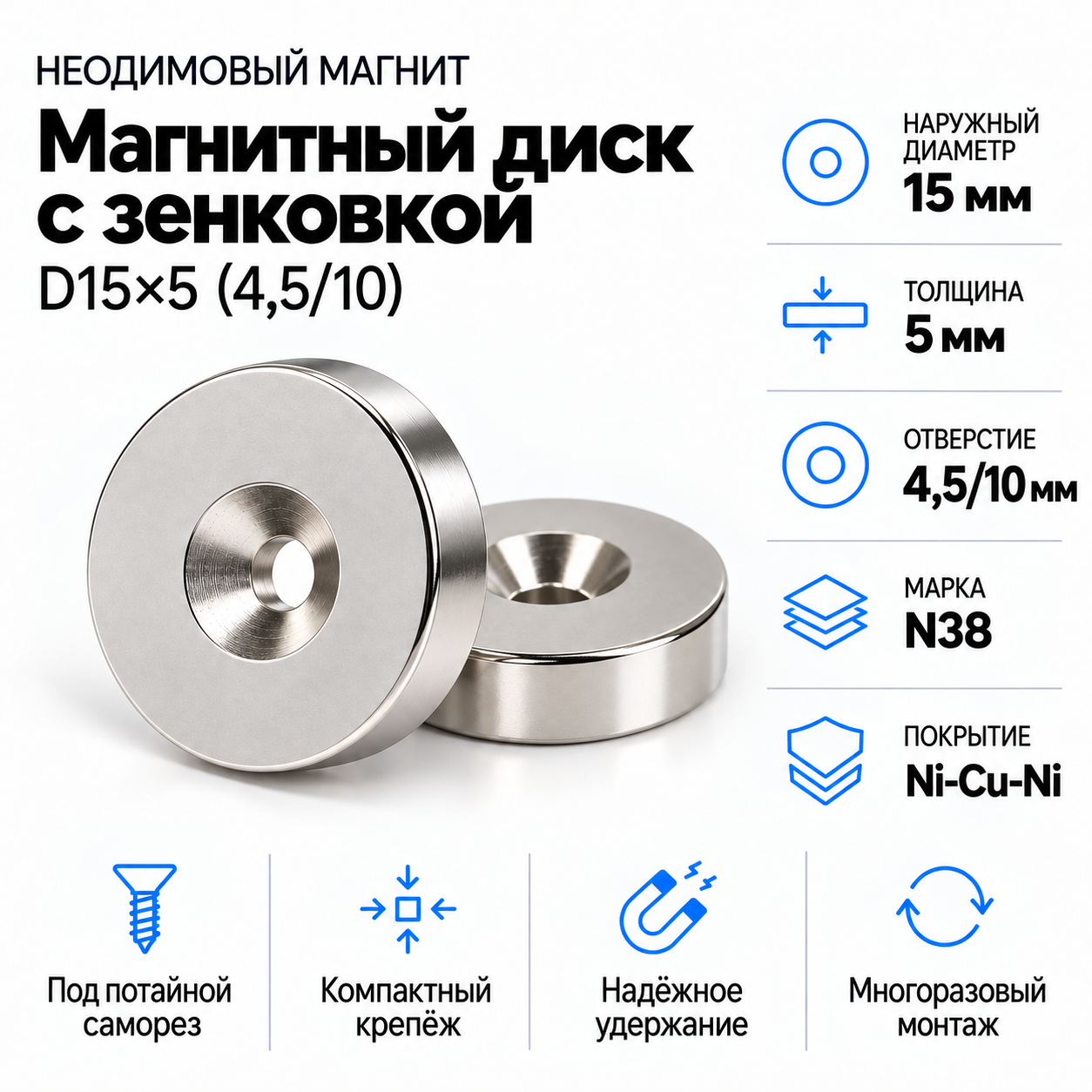 Магнитный диск с зенковкой D15*d(4,5/10)*h5