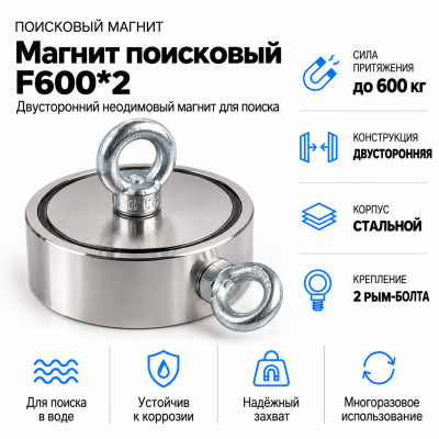 Магнит поисковый F600*2 в Ростове-на-Дону