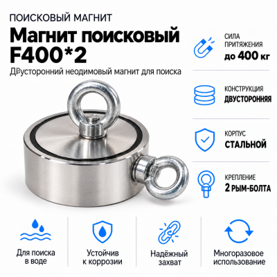 Магнит поисковый F400*2 в Ростове-на-Дону